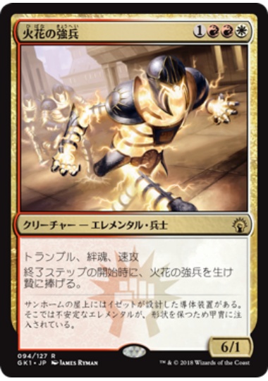 【JPN】《火花の強兵/Spark Trooper》[GK]