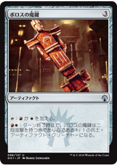 【JPN】《ボロスの魔鍵/Boros Keyrune》[GK]