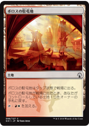 【JPN】《ボロスの駐屯地/Boros Garrison》[GK]