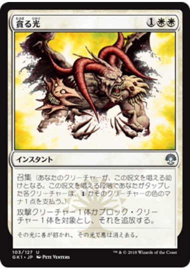 【JPN】《貪る光/Devouring Light》[GK]