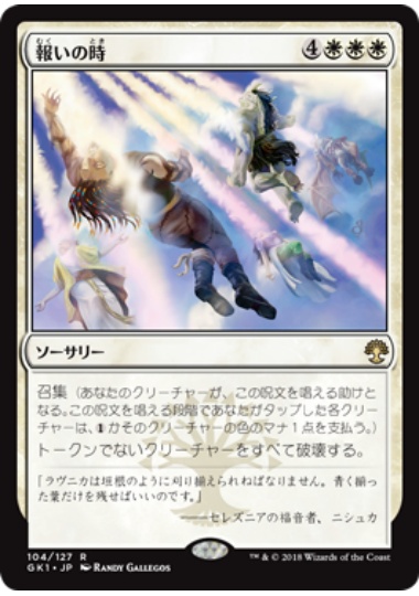 【JPN】《報いの時/Hour of Reckoning》[GK]