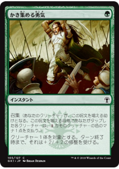 【JPN】《かき集める勇気/Gather Courage》 [GK]