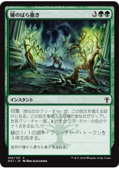 【JPN】《種のばら撒き/Scatter the Seeds》[GK]