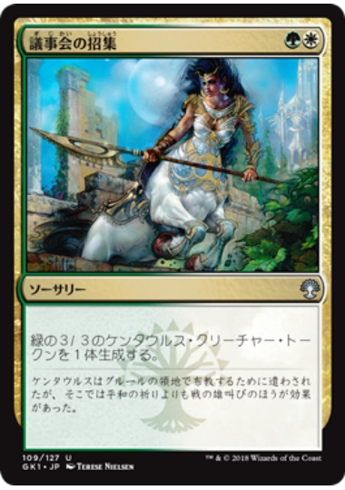 【JPN】《議事会の招集/Call of the Conclave》[GK]