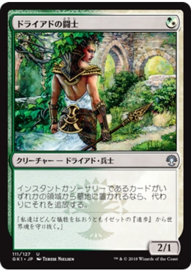 【JPN】《ドライアドの闘士/Dryad Militant》[GK]