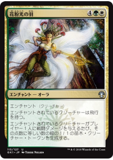 【JPN】《花粉光の羽/Pollenbright Wings》[GK]