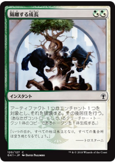 【JPN】《隔離する成長/Sundering Growth》[GK]