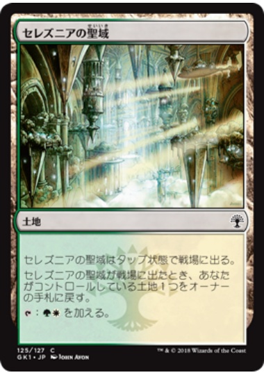 【JPN】《セレズニアの聖域/Selesnya Sanctuary》[GK]