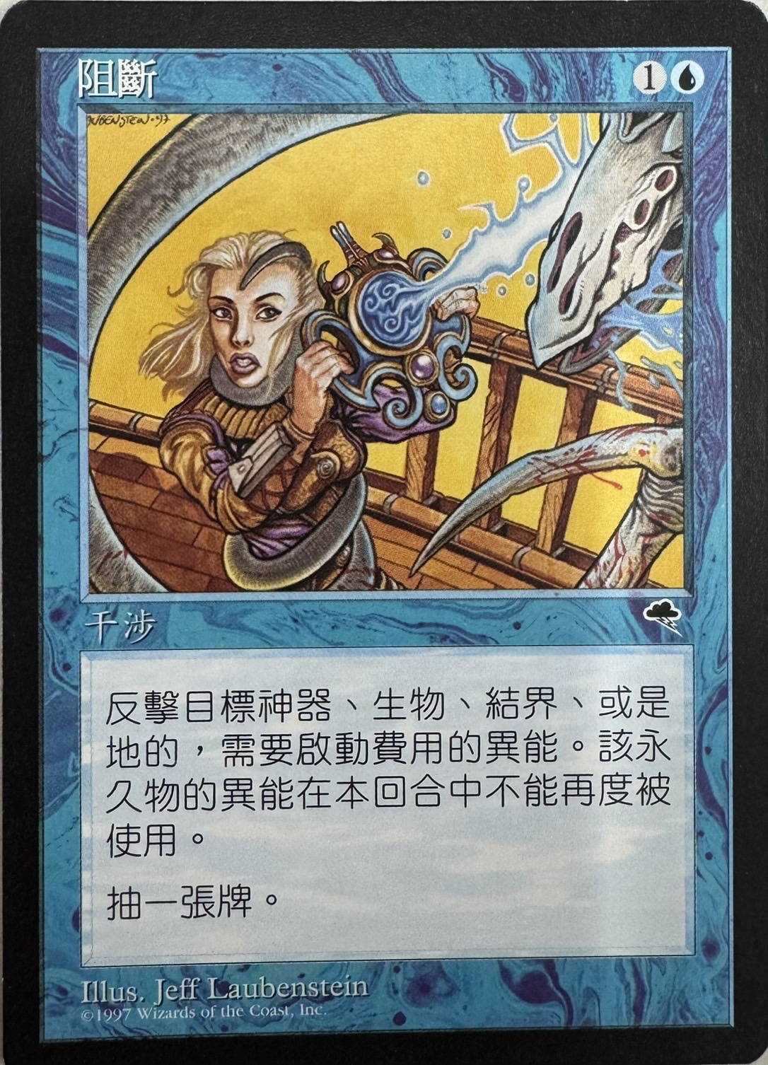 【CHT】《阻止/Interdict》[TMP]