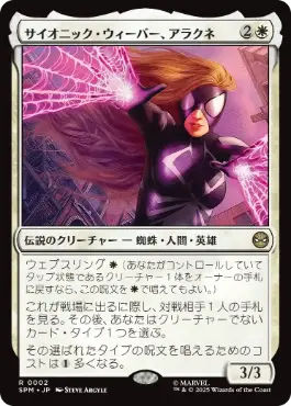 【JPN】【Foil】《サイオニック・ウィーバー、アラクネ/Arachne, Psionic Weaver》[SPM]