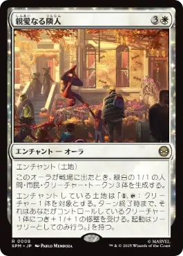 【JPN】【Foil】《親愛なる隣人/Friendly Neighborhood》[SPM]