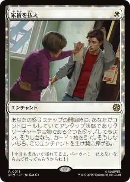 【JPN】【Foil】《家賃を払え/Rent Is Due》[SPM]