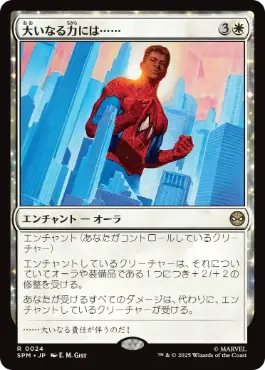 【JPN】【Foil】《大いなる力には……/With Great Power . . .》[SPM]