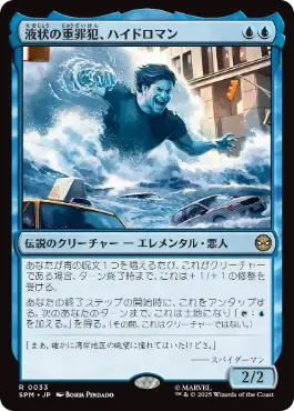 【JPN】【Foil】《液状の重罪犯、ハイドロマン/Hydro-Man, Fluid Felon》[SPM]