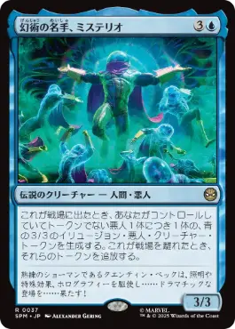 【JPN】【Foil】《幻術の名手、ミステリオ/Mysterio, Master of Illusion》[SPM]