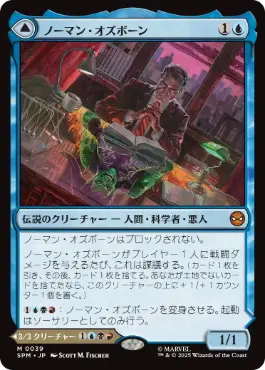 【JPN】【Foil】《ノーマン・オズボーン/Norman Osborn》[SPM]