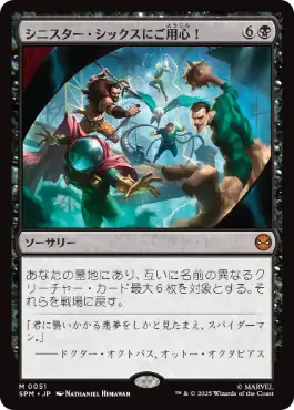 【JPN】【Foil】《シニスター・シックスにご用心！/Behold the Sinister Six!》[SPM]