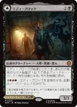 【JPN】【Foil】《エディ・ブロック/Eddie Brock》[SPM]