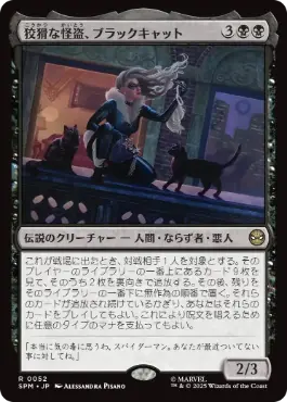 【JPN】【Foil】《狡猾な怪盗、ブラックキャット/Black Cat, Cunning Thief》[SPM]