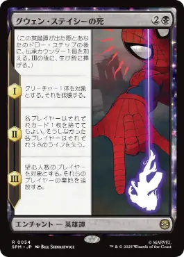 【JPN】【Foil】《グウェン・ステイシーの死/The Death of Gwen Stacy》[SPM]