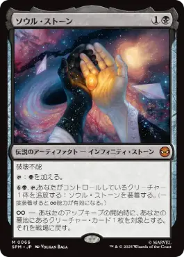 【JPN】【Foil】《ソウル・ストーン/The Soul Stone》[SPM]