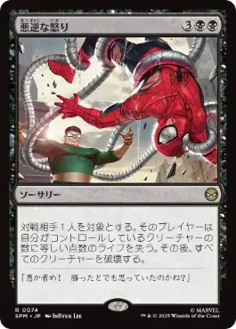 【JPN】【Foil】《悪逆な怒り/Villainous Wrath》[SPM]
