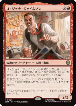 【JPN】【Foil】《Ｊ・ジョナ・ジェイムソン/J. Jonah Jameson》[SPM]