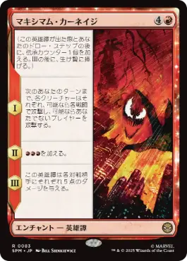 【JPN】【Foil】《マキシマム・カーネイジ/Maximum Carnage》[SPM]