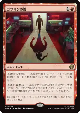 【JPN】【Foil】《ゴブリンの影/Shadow of the Goblin》[SPM]