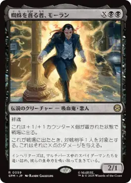 【JPN】【Foil】《蜘蛛を貪る者、モーラン/Morlun, Devourer of Spiders》[SPM]