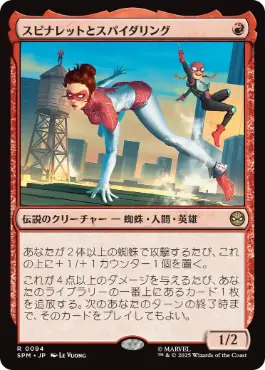 【JPN】【Foil】《スピナレットとスパイダリング/Spinneret and Spiderling》[SPM]