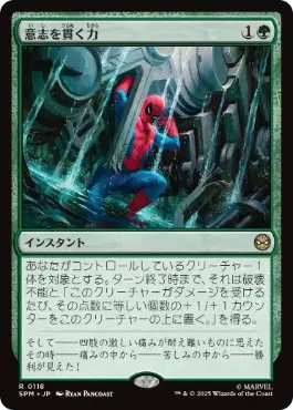 【JPN】【Foil】《意志を貫く力/Strength of Will》[SPM]