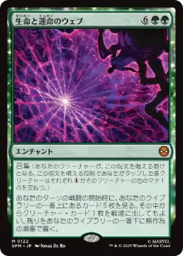 【JPN】【Foil】《生命と運命のウェブ/Web of Life and Destiny》[SPM]