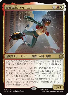 【JPN】【Foil】《蜘蛛の心、アラーニャ/Arana, Heart of the Spider》[SPM]
