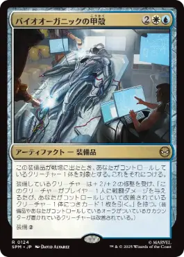 【JPN】【Foil】《バイオオーガニックの甲殻/Biorganic Carapace》[SPM]