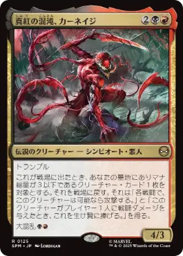 【JPN】【Foil】《真紅の混沌、カーネイジ/Carnage, Crimson Chaos》[SPM]