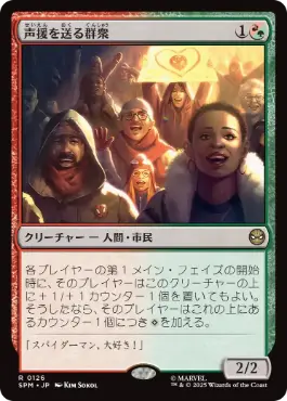 【JPN】【Foil】《声援を送る群衆/Cheering Crowd》[SPM]