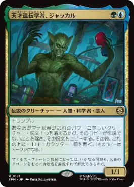 【JPN】【Foil】《天才遺伝学者、ジャッカル/Jackal, Genius Geneticist》[SPM]