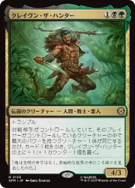 【JPN】【Foil】《クレイヴン・ザ・ハンター/Kraven the Hunter》[SPM]