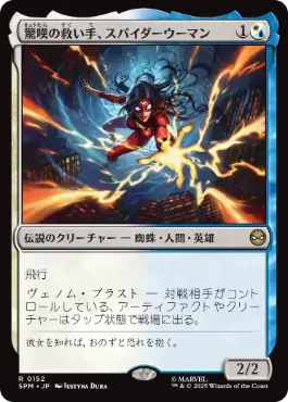 【JPN】【Foil】《驚嘆の救い手、スパイダーウーマン/Spider-Woman, Stunning Savior》[SPM]