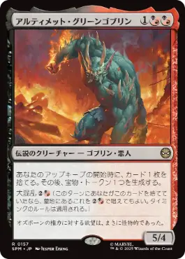 【JPN】【Foil】《アルティメット・グリーンゴブリン/Ultimate Green Goblin》[SPM]