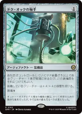 【JPN】【Foil】《ドク・オックの触手/Doc Ock's Tentacles》[SPM]