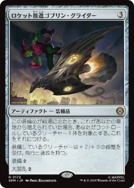 【JPN】【Foil】《ロケット推進ゴブリン・グライダー/Rocket-Powered Goblin Glider》[SPM]