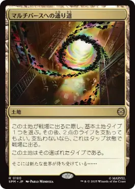 【JPN】【Foil】《マルチバースへの通り道/Multiversal Passage》[SPM]