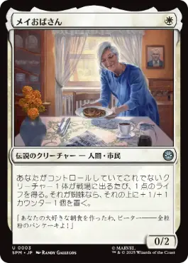 【JPN】《メイおばさん/Aunt May》[SPM]