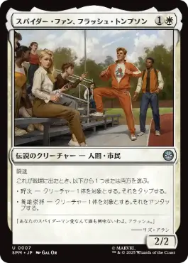 【JPN】《スパイダー・ファン、フラッシュ・トンプソン/Flash Thompson, Spider-Fan》[SPM]