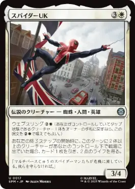 【JPN】《スパイダーUK/Spider-UK》[SPM]