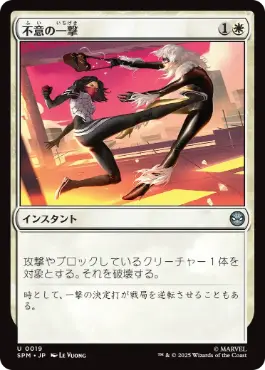 【JPN】《不意の一撃/Sudden Strike》[SPM]