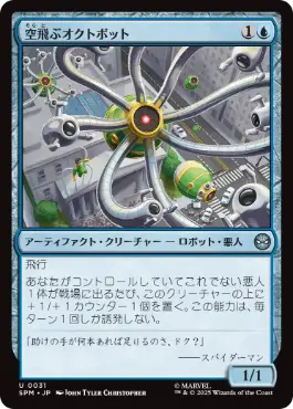【JPN】《空飛ぶオクトボット/Flying Octobot》[SPM]