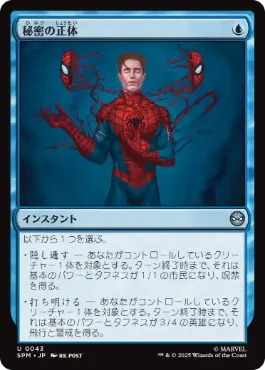 【JPN】《秘密の正体/Secret Identity》[SPM]